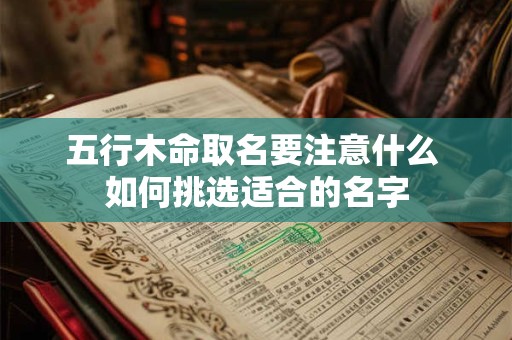 为什么悦耳的富贵名字更能聚财 答案揭晓