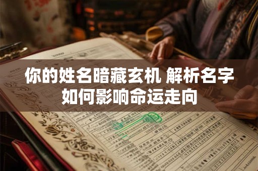 什么样的名字可以催旺财运 起名必看