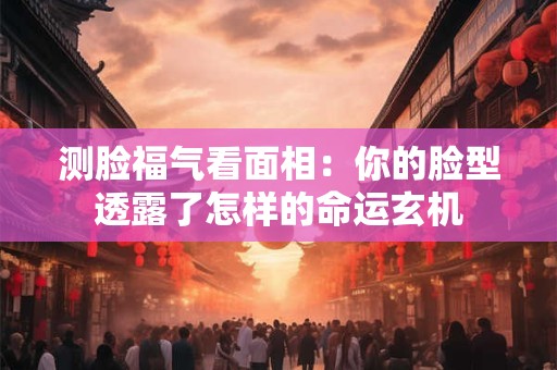 测试打分可靠吗 如何用它为企业选出一个高分好名字