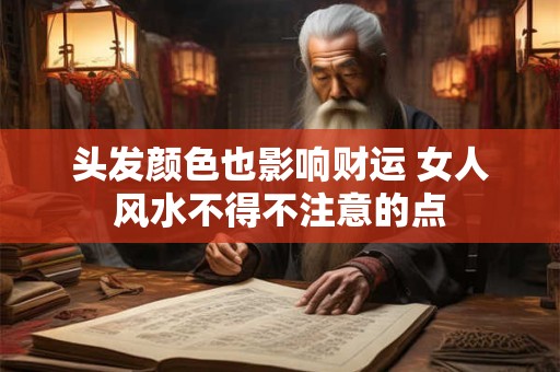 奇门十二生肖催财秘诀真的能提升偏财运吗