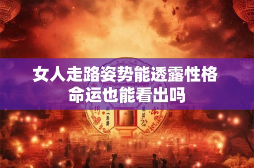 女人财运痣长在哪儿好 这几点决定财富运势