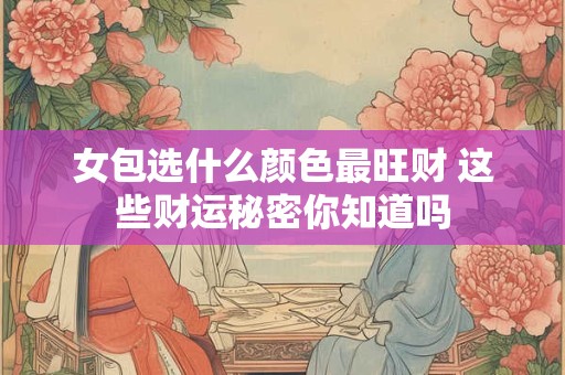 女命4两1钱的双重解释：是福是祸 争议点在哪