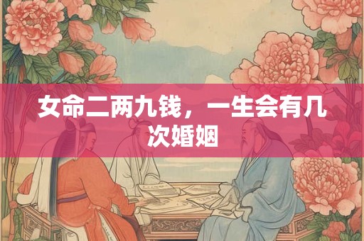 女命三个贵人必为娼
