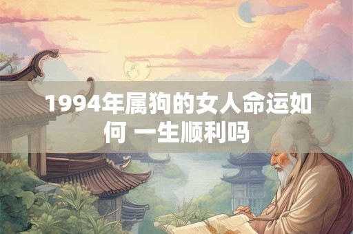 1994年山头火命：你的真爱是否早已天注定