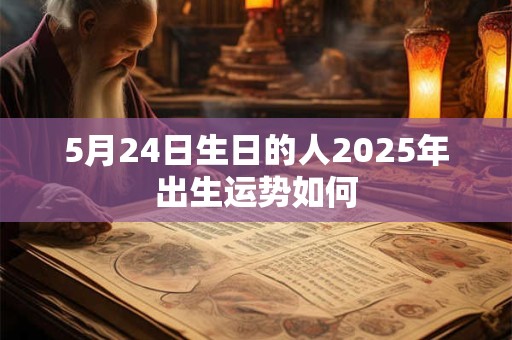 5月22日财神降临 今天会来拜访你吗