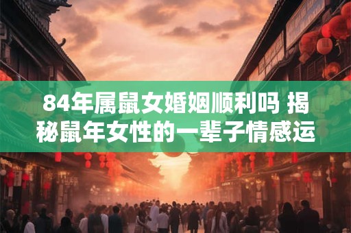 84年属鼠招财摆件有哪些 最适合哪种