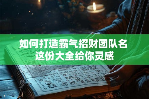 如何扭转财运不顺 试试这些转运方法