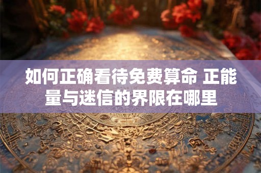 如何正确请关公武财神 这些规矩要牢记
