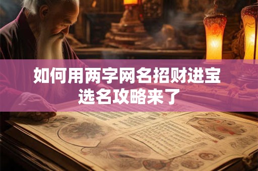 如何用《绝不外传的招财风水全集》改变财运 关键秘诀在这里