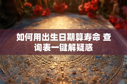 如何用催财最快的风水方法提升财运 专家支招