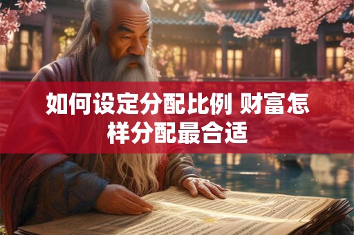 如何让财不请自来 床上摆放哪三物最灵验