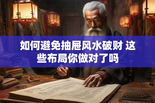 如何避免抽屉风水破财 这些布局你做对了吗