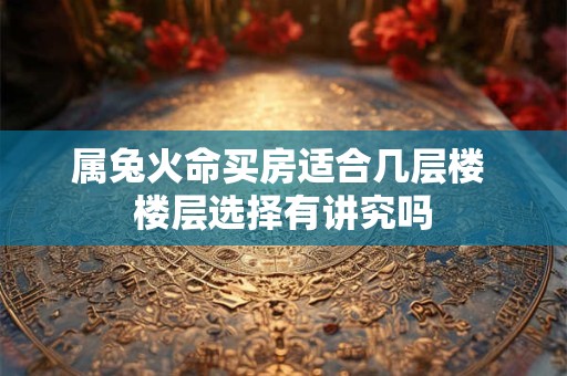 属兔男2025年财运走势如何 关键月份需注意什么