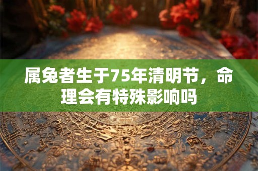 属兔者注意 这些属相能让你财运暴涨