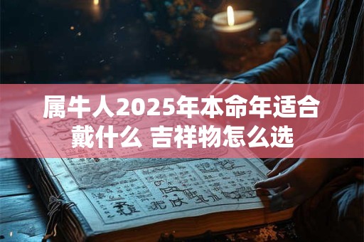 属牛人