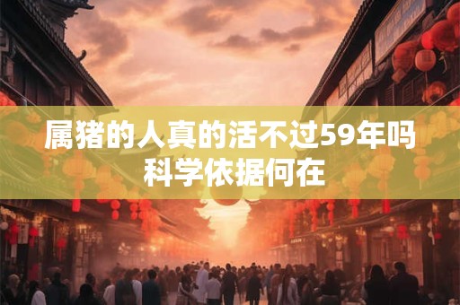 属猪的人婚姻运如何 真会有两次婚姻吗