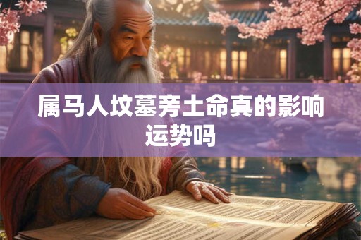 属马人士必看 2024年用什么头像最旺财运