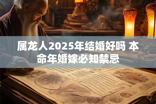 属龙人2025年财位在何方 哪个方位最旺财运