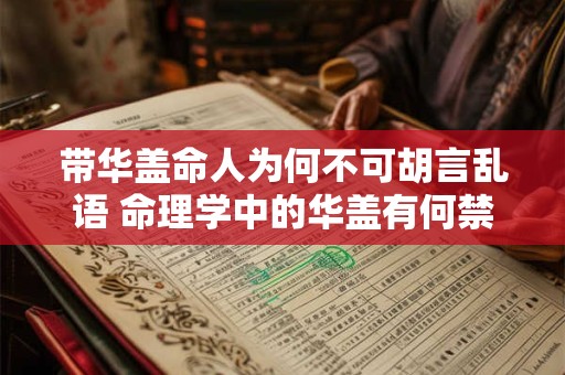 带天命的人会知晓自身使命吗 揭秘命运之惑