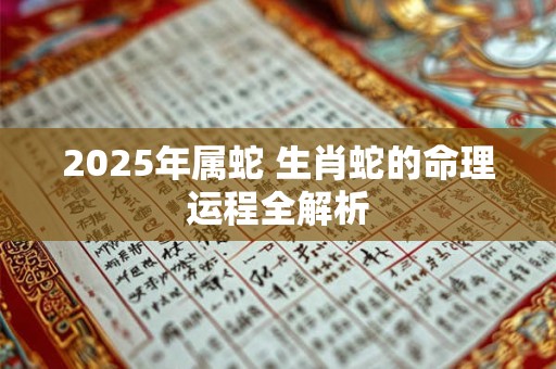 2025年属虎财运方向在哪 哪个方位最旺财