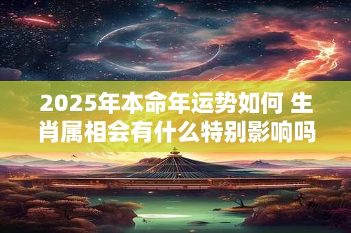 2025年本命年送老婆什么礼物 既吉祥又贴心