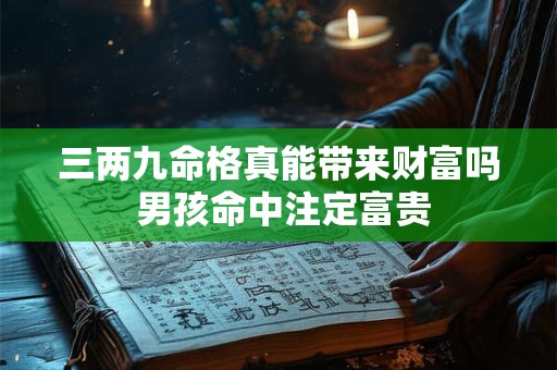 三两三钱的预言将在这女命上演
