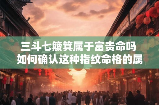 三月出生的2025年属鼠人，运势会是吉是凶