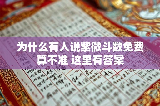 为什么正月不算命 是迷信还是另有玄机