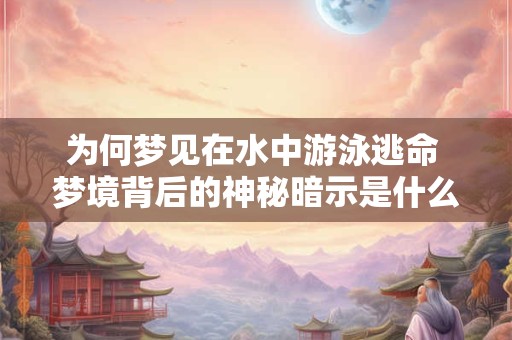 为何梦见白菜能招财 周公解梦深度解码财富玄机
