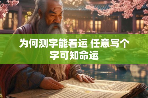 为何水风井卦被称为最利财 关键奥秘在这里