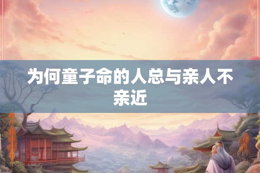 为何算命口中的'上等婚姻'如此罕见 真相是什么