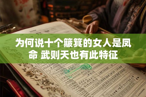 为何说剑锋金命不寻常 命理学中的关键特征是什么