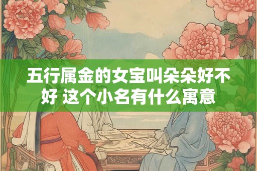 五行属金的本命年穿什么颜色好