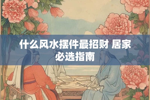 什么颜色的门头招牌招财 选对色彩真能提升财运吗
