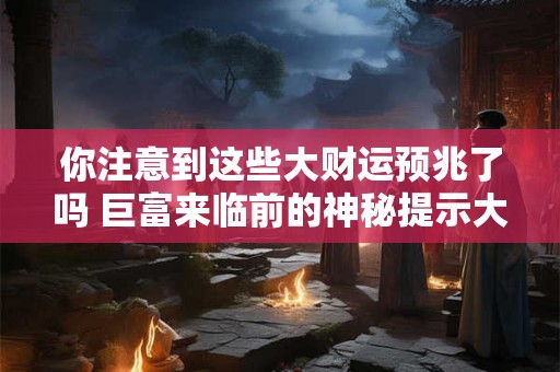 你的人生转折点在何时 中国最准的免费算命网站精准预测