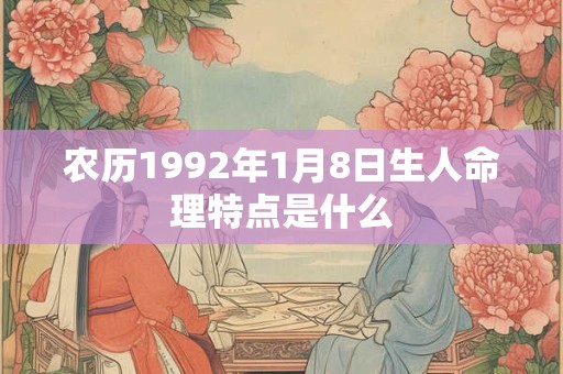 农历1998年闰五月初八命理详解 事业婚姻顺吗