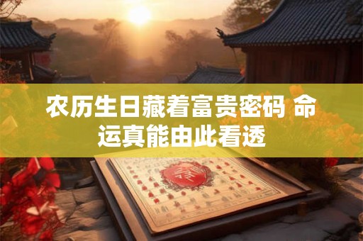 农历闰九月出生运势怎样 2014年闰月命理揭秘