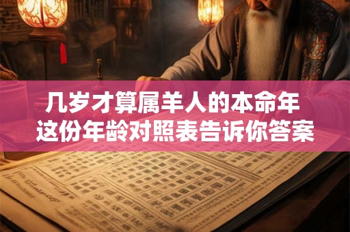 几两命算卦对照表最新版在哪下载 权威指南