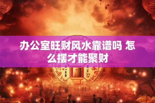 办公室挂什么画最招财 这些风水画不容错过