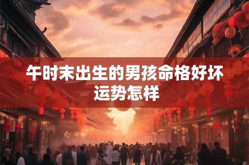 午时水命应该选哪层楼 高层还是低层更有利
