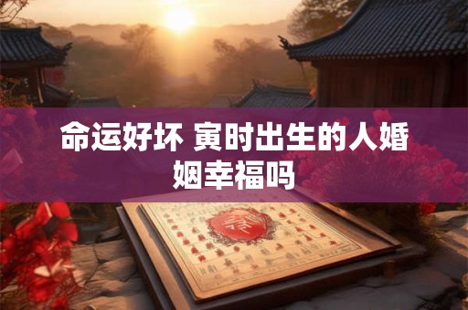 命运天定还是人为 你的选择谁做主