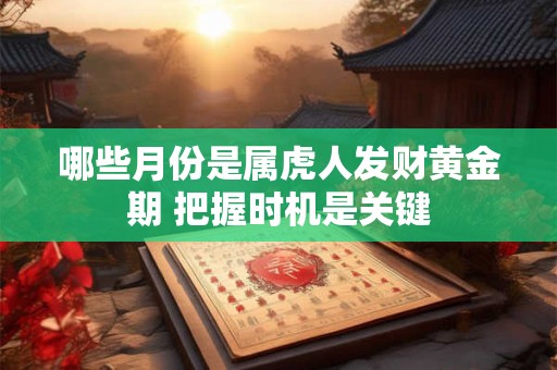 哪些月份出生的属鸡人命途多舛 真相揭晓