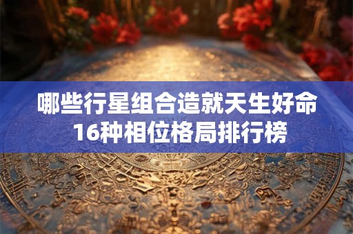 详细阅读:哪些行业能助大海水命人财运亨通 风水命理如何解读 哪些行业能助大海水命人财运亨通 风水命理如何解读