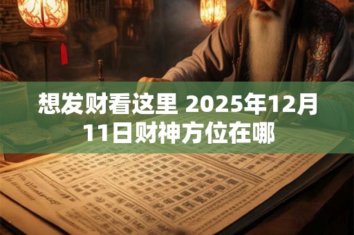 想取寓意平安顺利发财的网名 这些吉祥好名别错过
