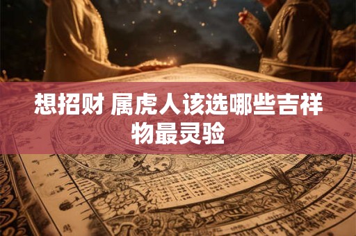 想招财 属鸡人适合开哪些实体店 店名秘籍大公开