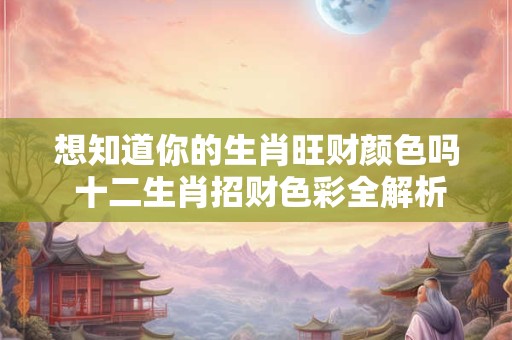 想知道几两几钱对应的命格是什么吗