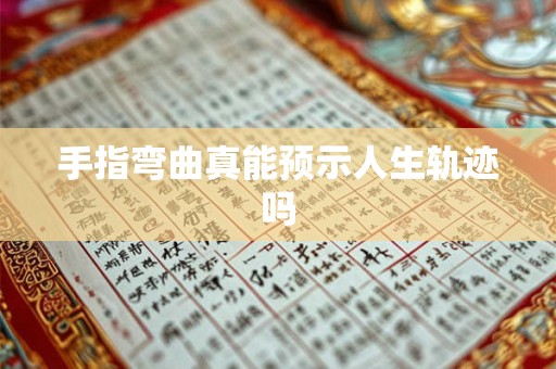 手心痣影响运势 女人长痣是福还是祸