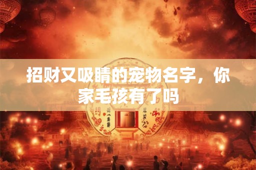 招财又悦耳的寿司店名该怎么取