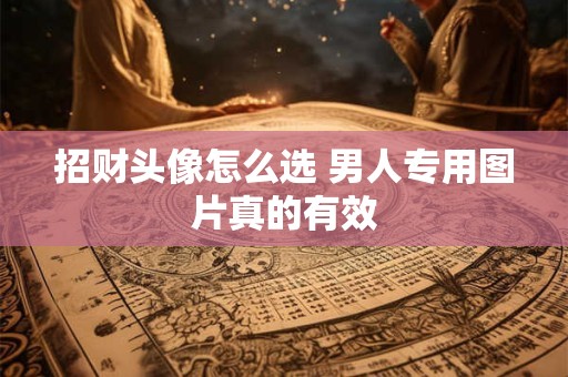 招财壁纸适合女人吗 真的能带来好运