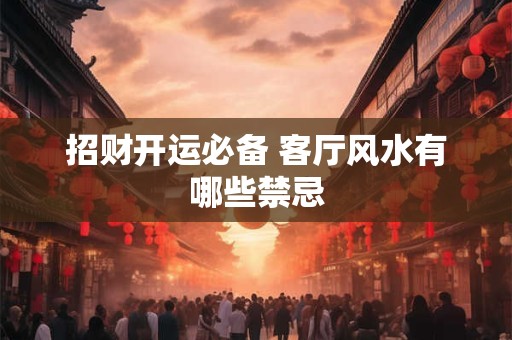 招财干花怎么选 客厅摆放干花真能带来好运吗